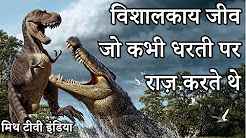 Biggest Prehistoric animals Hindi Full Movie